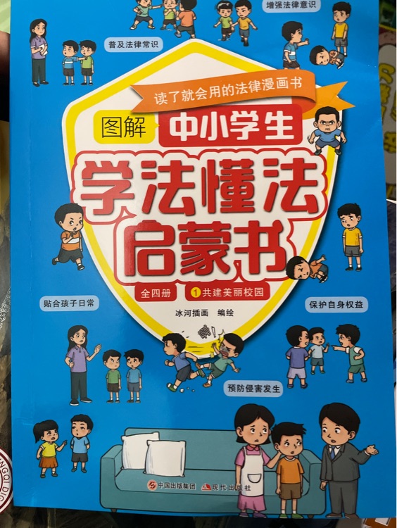 學法懂法啟蒙書