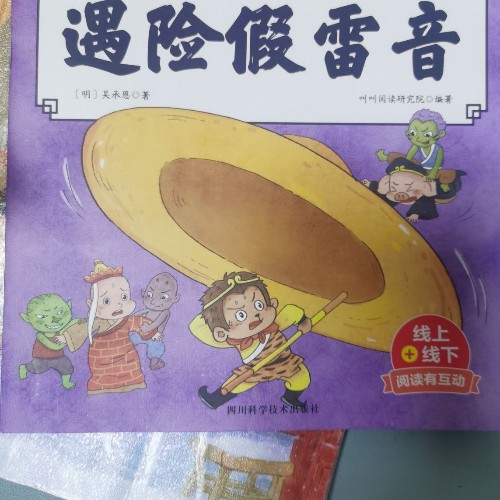 遇險(xiǎn)假雷音