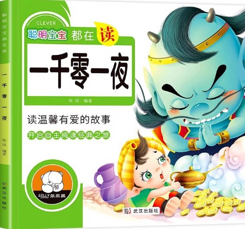 一千零一夜