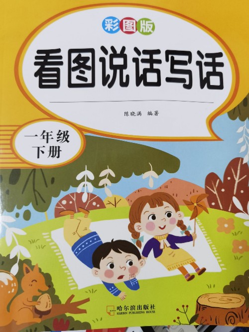 小學(xué)語文小助手一年級下冊