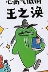 逗逗鎮(zhèn)大詩人 王之渙