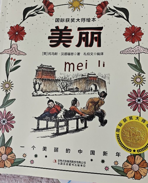 國際獲獎(jiǎng)大師繪本 美麗