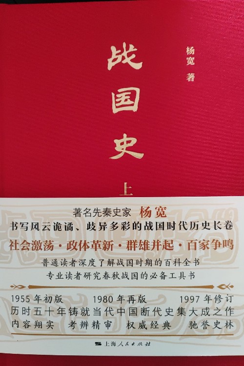 戰(zhàn)國(guó)史