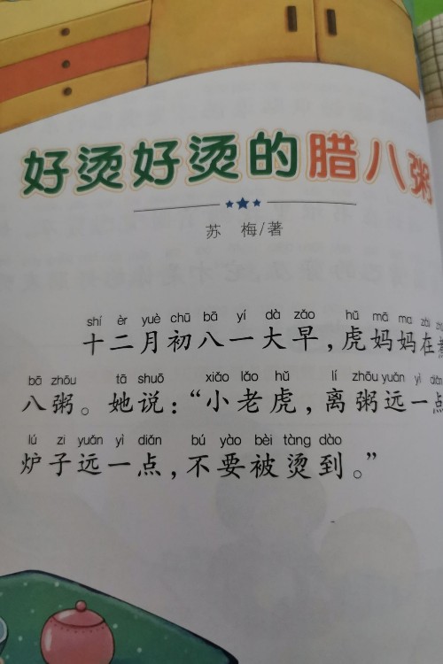 好燙好燙的臘八粥