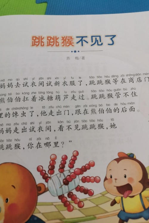 跳跳猴不見了
