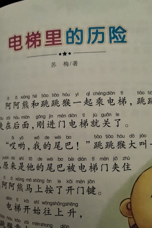 電梯里歷險