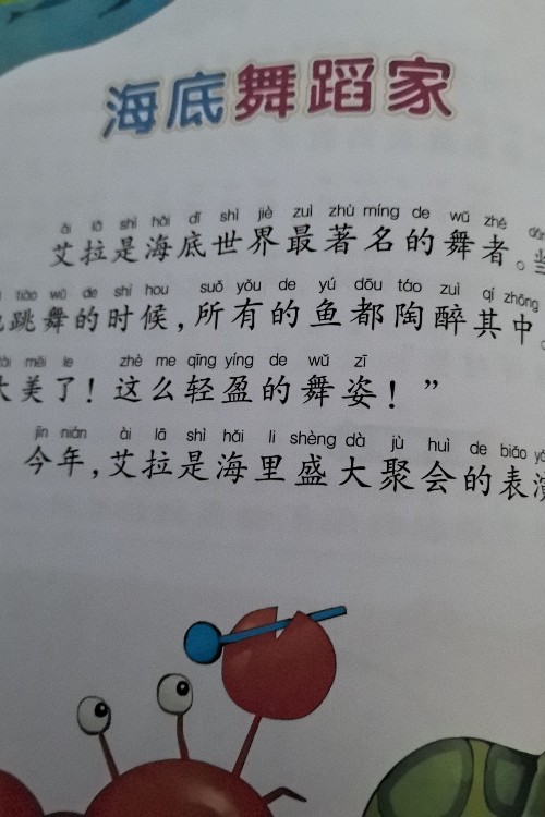 海底舞蹈家