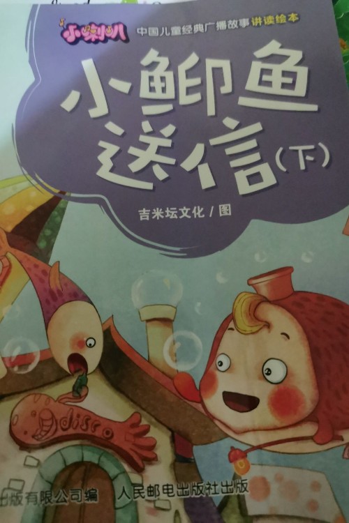 小鯽魚送信下