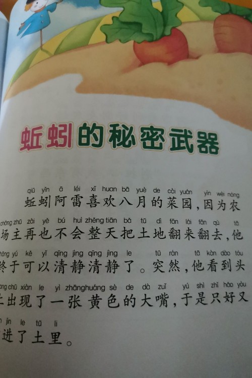 蚯蚓的秘密武器