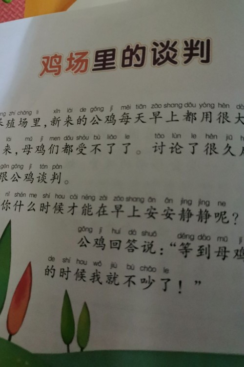 雞場里的談判