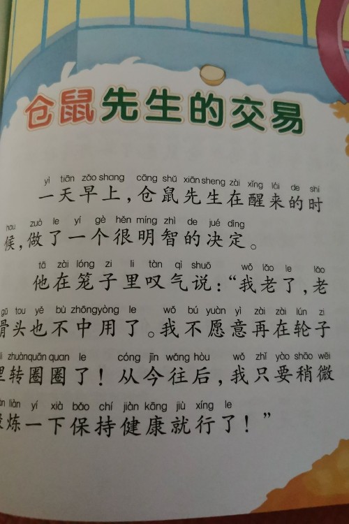 倉鼠先生的交易