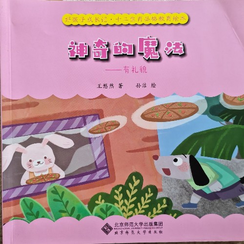 神奇的魔法