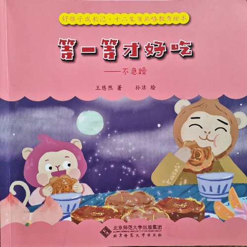 等一等才好吃