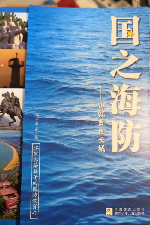 國之海防