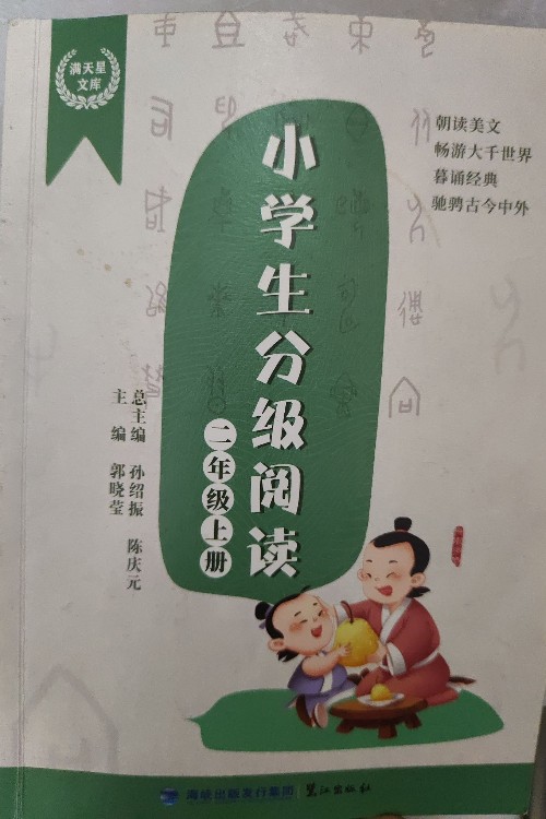 小學(xué)生分級(jí)閱讀