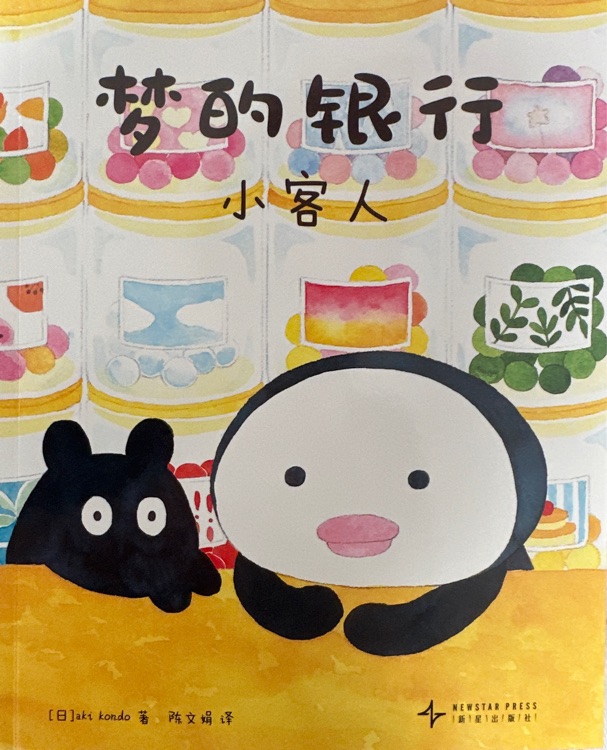 小客人