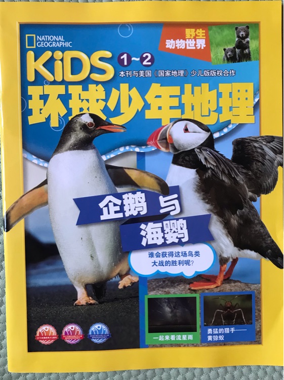 環(huán)球少年地理2019～1-2