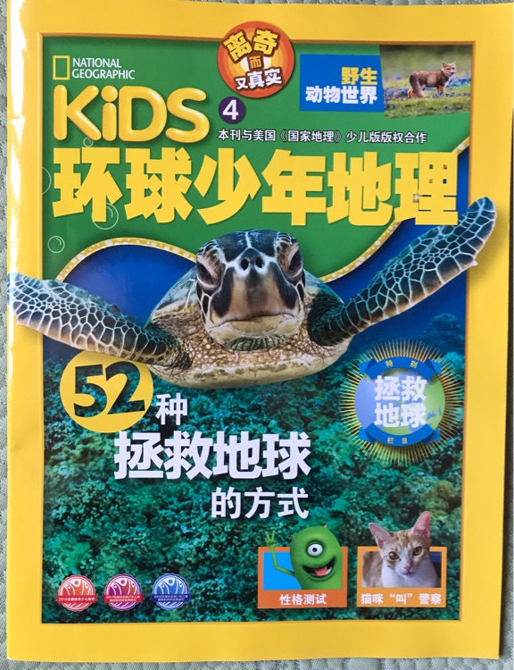 環(huán)球少年地理2019～4