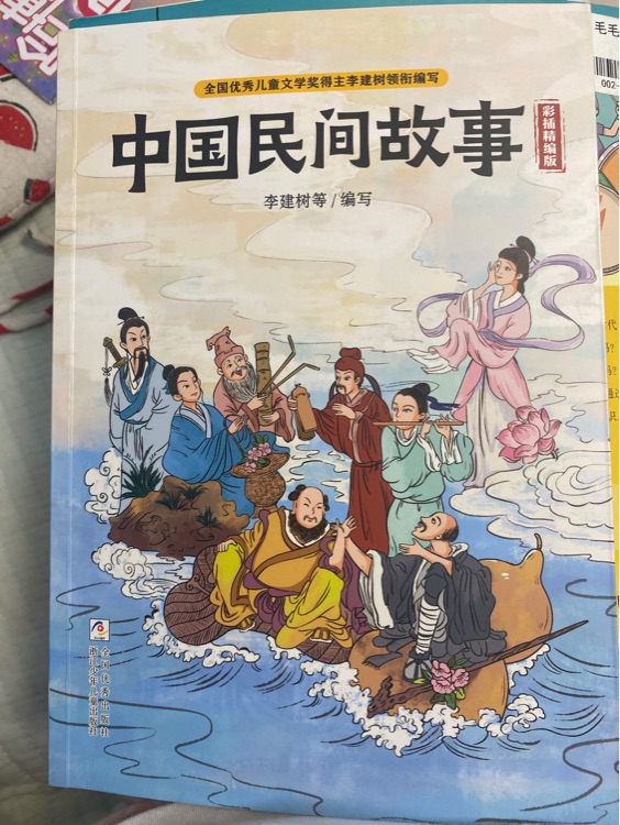 中國民間故事