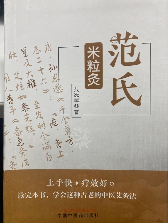 范式米粒灸