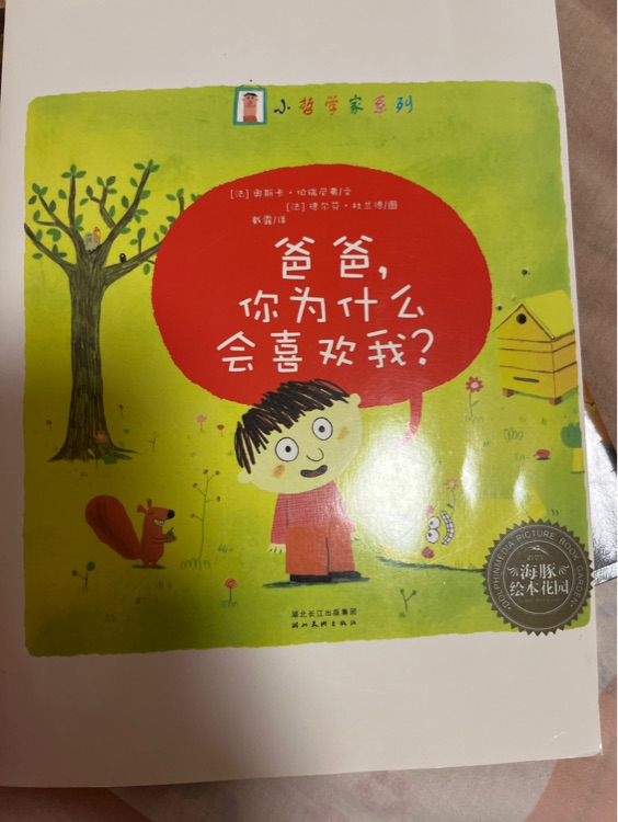 爸爸, 你為什么會(huì)喜歡我?
