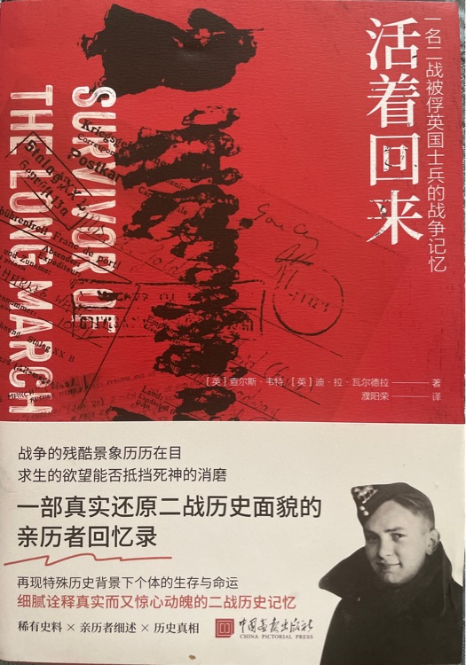 活著回來(lái)