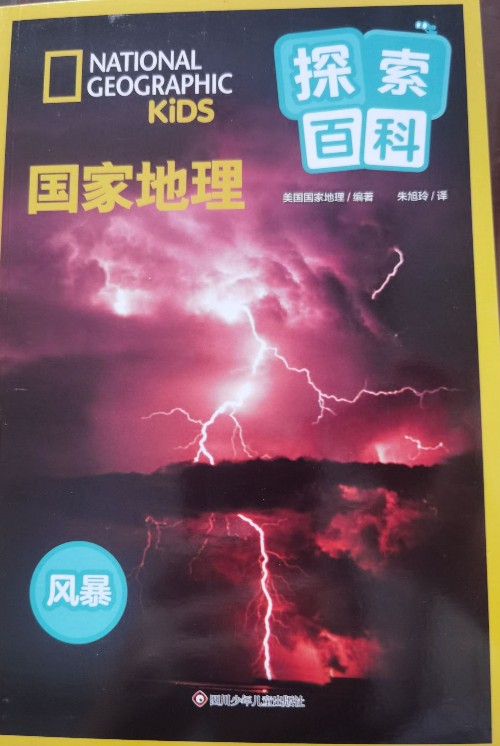 國(guó)家地理探索百科 風(fēng)暴