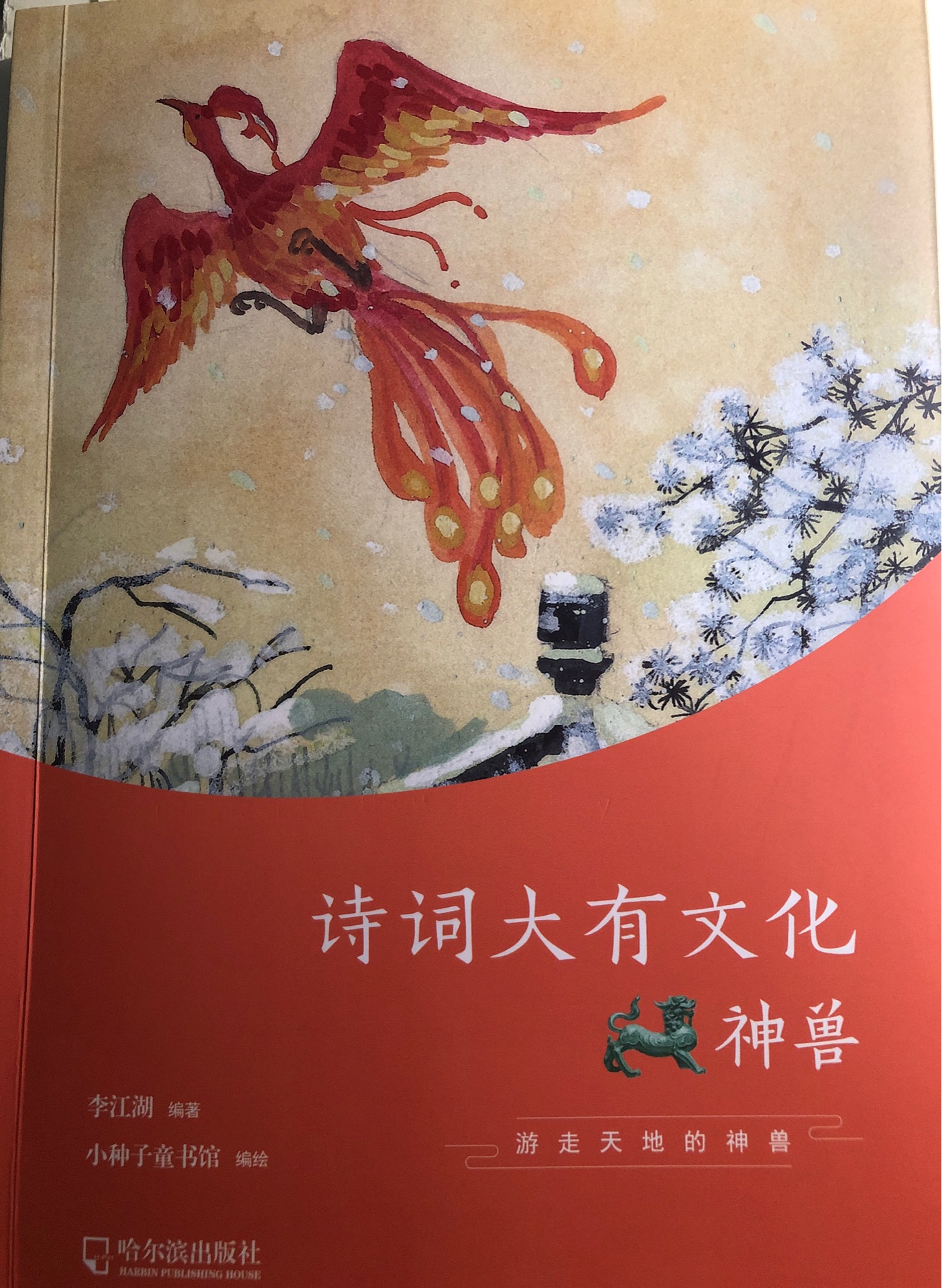 詩詞大有文化-神獸