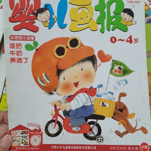 嬰兒畫報 2023年10月 第28期