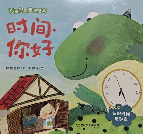 時(shí)間, 你好
