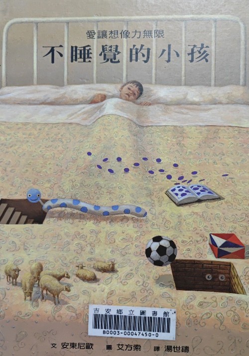 不睡覺的小孩