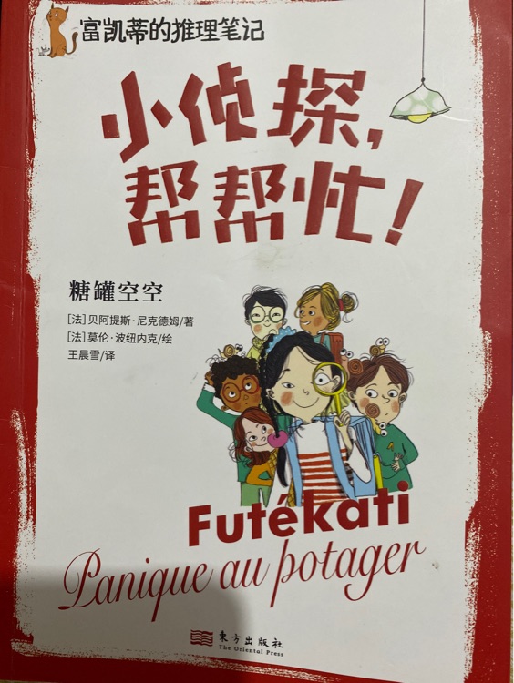 小偵探幫幫忙
