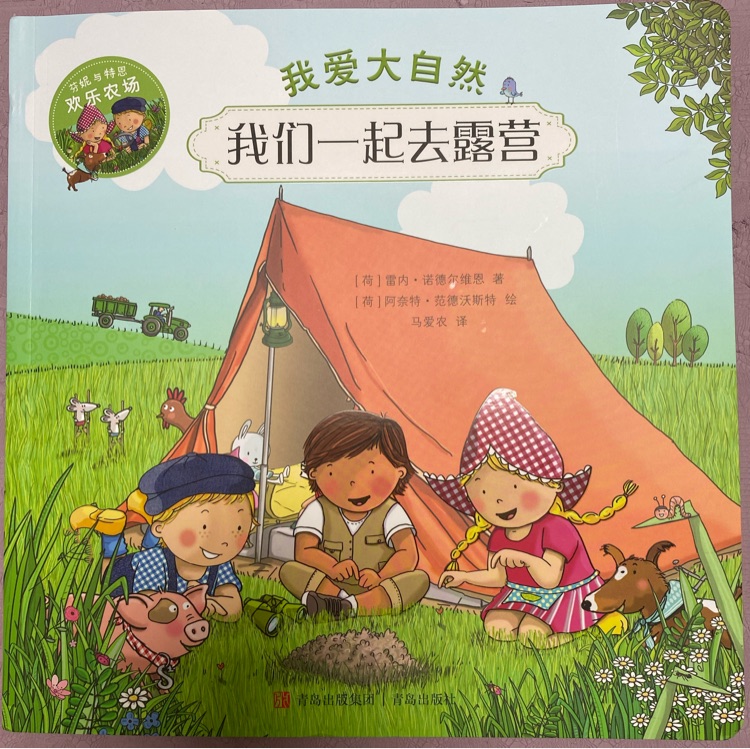 我們一起去露營