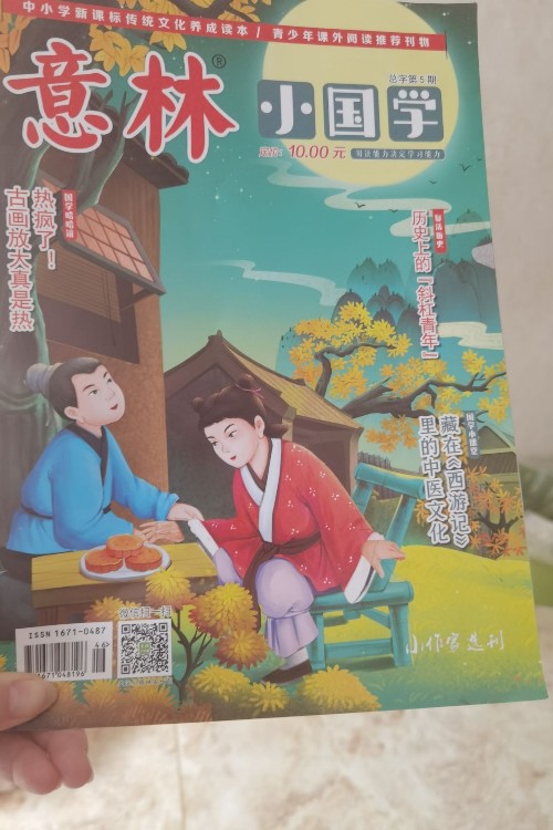 意林小國學(xué)
