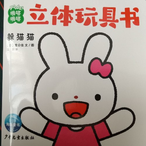 躲貓貓