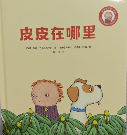 皮皮在哪里