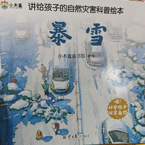 暴雪