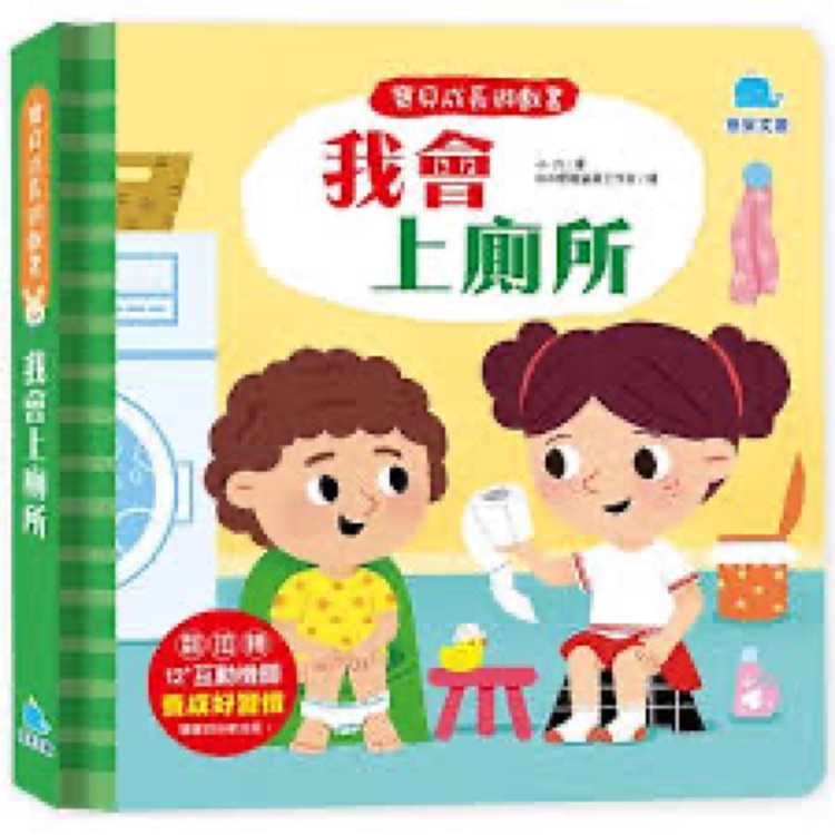 我會上廁所