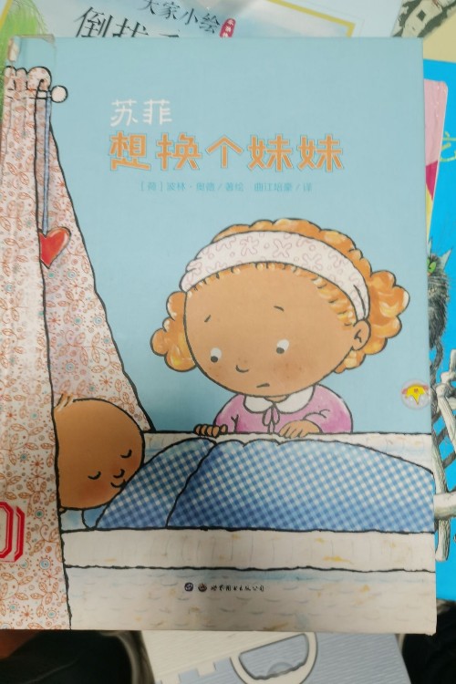 蘇菲想要個(gè)妹妹