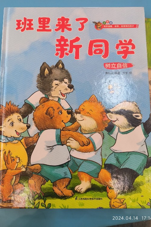 班里來了新同學(xué)