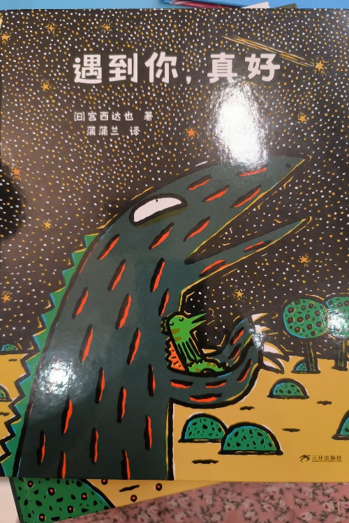 遇到你, 真好