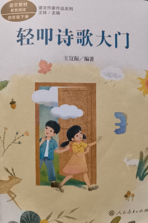 輕叩詩(shī)歌大門