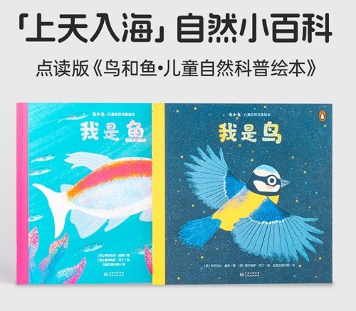 我是鳥/我是魚