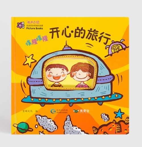 開心的旅行