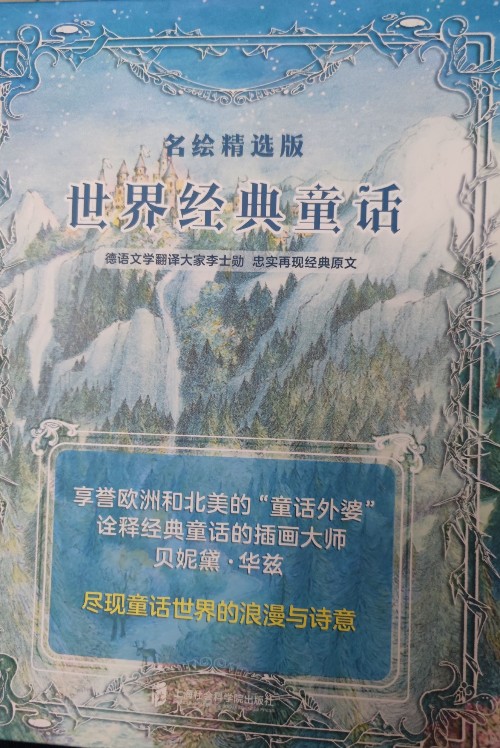 世界經(jīng)典童話 名繪經(jīng)典版