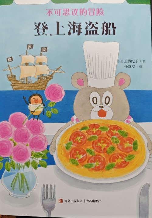 登上海盜船