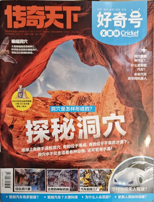 好奇號25年4月上旬