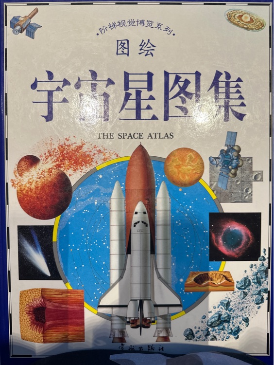 宇宙星圖集