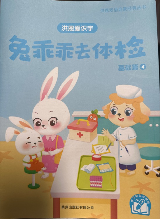 洪恩愛(ài)識(shí)字-基礎(chǔ)篇4