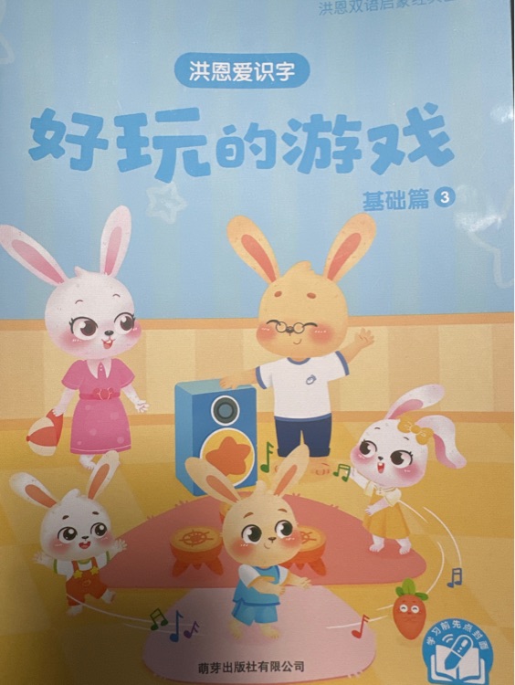 洪恩愛(ài)識(shí)字-基礎(chǔ)篇3